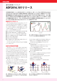 ADF2016.101リリース