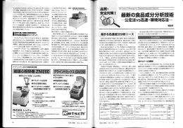 の「最新の食品成分分析技術」 - 株式会社パーキンエルマージャパン