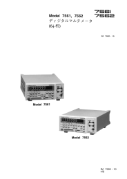 ディジタルマルチメータ 7561/7562