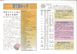 Page 1 八街東小学校だより 第1号 平成28年4月5日 http://www.chiba