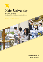 School Guide - 慶應義塾大学 薬学部・薬学研究科