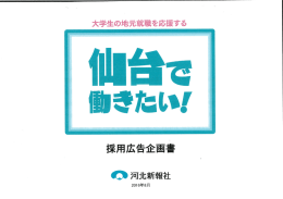 仙台で働きたい