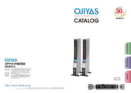 Catalog - オヂヤセイキ株式会社