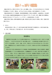 花いっぱい - 高蔵小学校