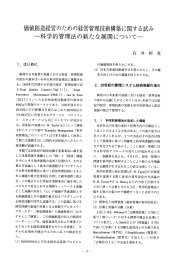 価値創造経営のための経営管理主支ネボ宝構築に関する試み `