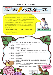 「防災みなみ塾～風水害編～」 あなたのチカラが今、 必要とされ