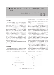 速乾HDI 系ポリイソシアネートの硬化剤としての特徴（1,44MB）