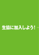 北大生協って何？ - 北海道大学生活協同組合