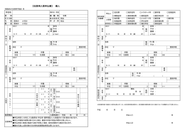 【住居用入居申込書】 個人