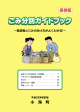 ゴミ分別ガイドブック - 小海町ホームページ