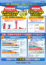 冬の安全ドライブ事前注意報 - 一般社団法人 日本自動車タイヤ協会