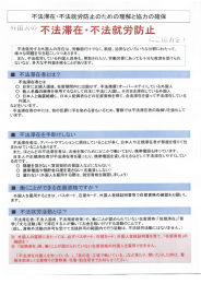 外国人の不法滞在ー不法就労防止