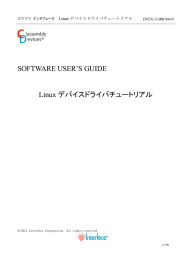 SOFTWARE USER`S GUIDE Linux デバイスドライバ