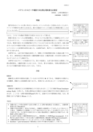 パブリックスピーチ場面での生理心理的変化の測定 問題 方法