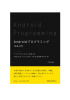 Android プログラミング完全入門 - Amazon Web Services