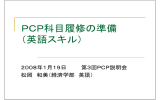 英語に関する説明 - econ.keio.ac.jp