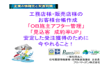 顧客管理システム無料（PDF）