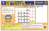 12 平成29年(2017年)版 資源・ごみの収集カレンダー