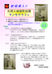 マンモグラフィ新規導入