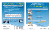 子どもを科学したハイラックKーDS