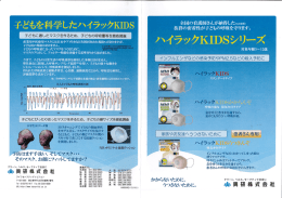 子どもを科学したハイラックKーDS