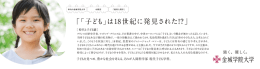 「子ども」はー8世紀に発見された!?