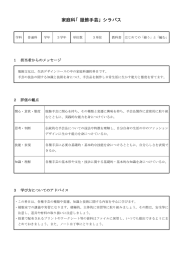 家庭科「服飾手芸」シラバス