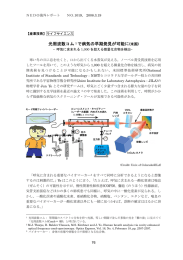 光周波数コム 1 で病気の早期発見が可能に(米国)