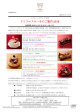 ロイヤルパークホテル ザ 汐留_クリスマスケーキのご案内2016 (PDF