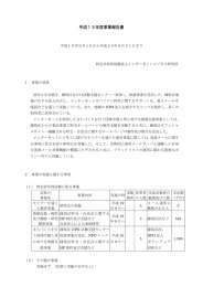 平成19年度事業報告書 - 特定非営利活動法人インターネットビジネス