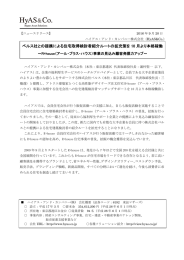 ベルス社との提携による住宅取得検討者紹介ルートの拡充策を 10 月より