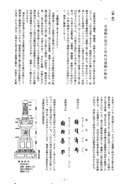 石造物の見方 - あきる野市