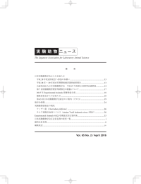 Vol.65 No.2 - 公益社団法人日本実験動物学会