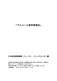 アルコール飲料管理法