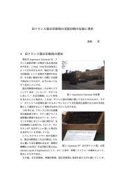 旧フランス国立印刷局の活版印刷の伝統と現状