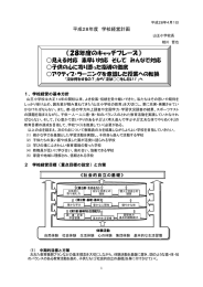 平成 28年度 学校経営計画