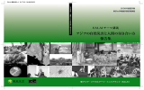 報告集（PDF） - EALAI:東京大学/東アジア・リベラルアーツ・イニシアティブ