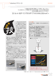 ③ コレット式ボーリングホルダ＜TAKAMAZ式ホルダ＞