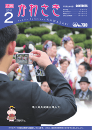 広報かわさき平成23年2月号