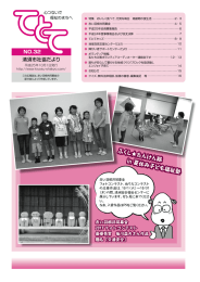 清須市社協だより Vol.32（2013年10月1日発行）