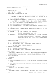 （2）一般財団法人日本情報経済社会推進協会から「プライバシーマーク