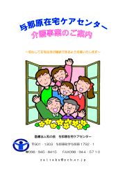 ～安心して在宅生活が継続できるよう支援いたします～ 医療法人和の会