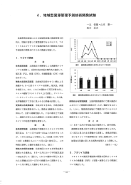 4. 地域型資源管理予測技術開発試験