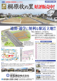 A4桐原牧の里 - 長電建設株式会社