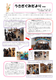 うさぎぐみだより NO.8