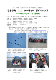 さよなら パーティー デイキャンプ