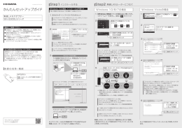 かんたんセットアップガイド