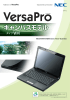 NEC VersaPro カタログ