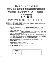 専門科目 - 東京大学大学院 情報学環・学際情報学府