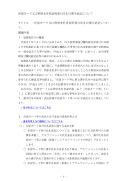 在留カード又は特別永住者証明書の氏名の漢字表記について タイトル